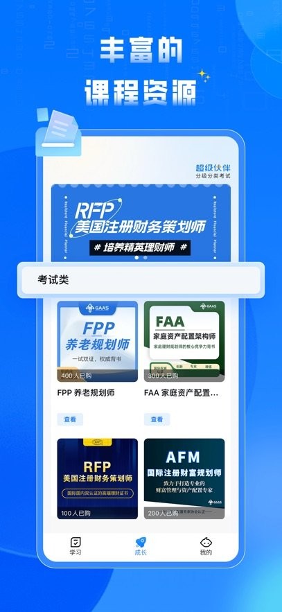 超级伙伴免费版