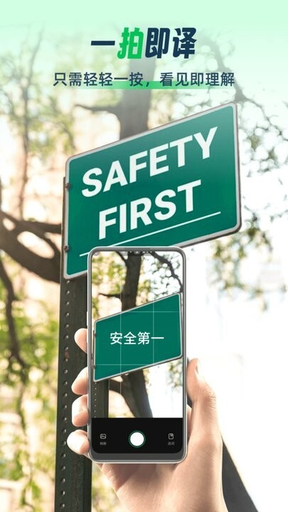 全球翻译通免费版图4