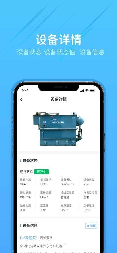 泵站智慧云平台手机版