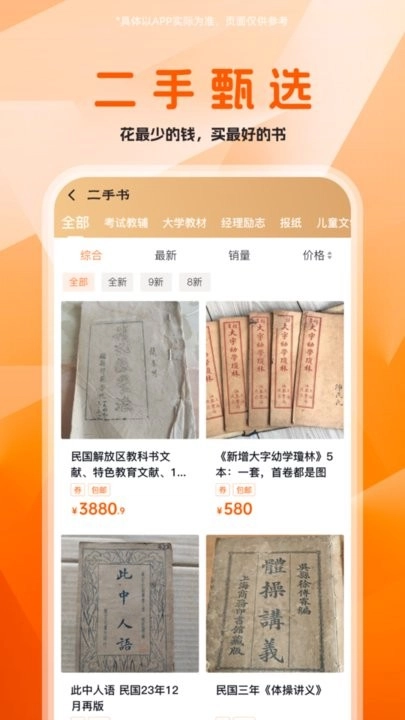 畅销书店手机版