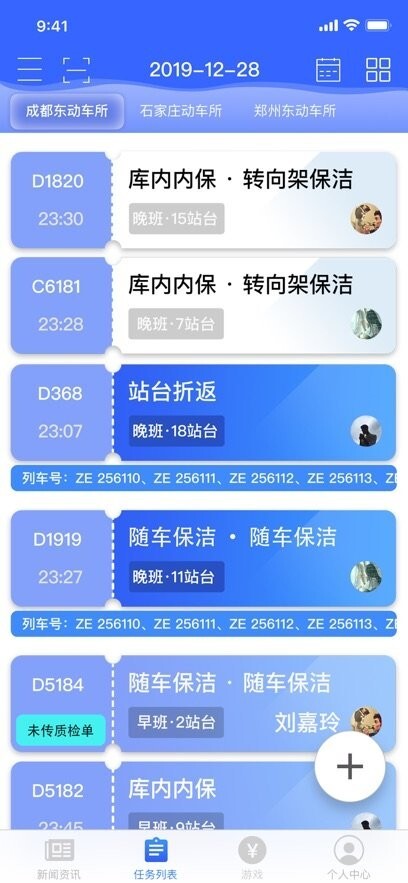 高铁服务正版图2
