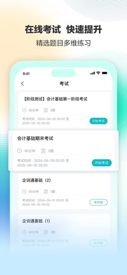 正保企训通手机版