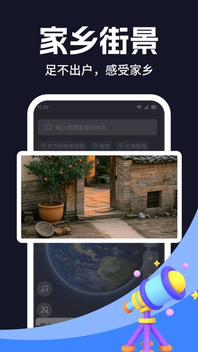 畅视3D高清卫星地图最新版