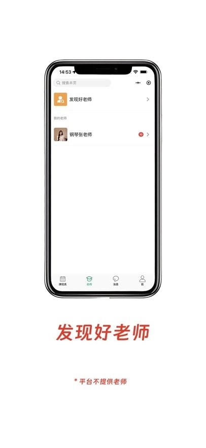 小鸟排课手机版
