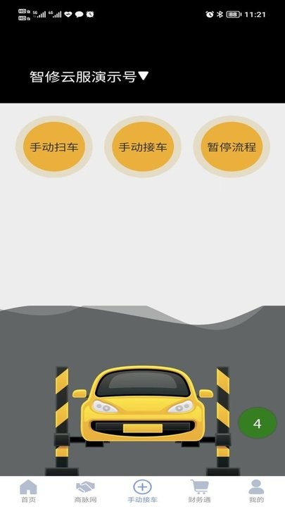 智云管店手机版图1