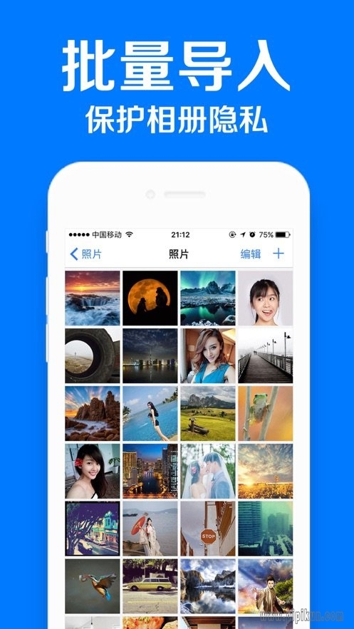 私密相册管家图3