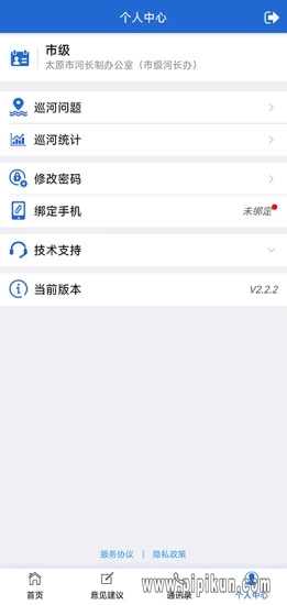 山西省河湖长制移动工作平台图1