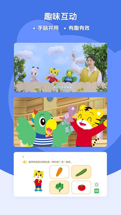 巧虎缤纷世界-图3