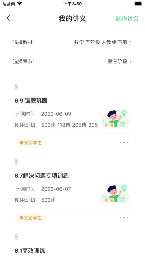 5G高效课堂教师版