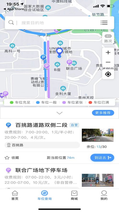 贵阳智慧停车