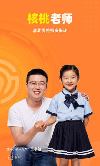 核桃编程家长端图3