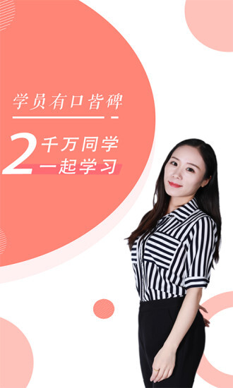 教师随身学软件