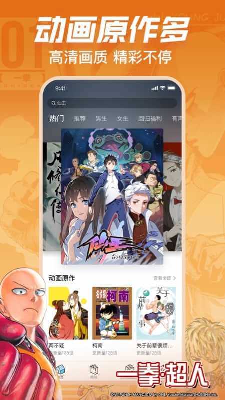 哔哩哔哩漫画免费版图2