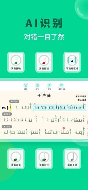 小阿梨AI古筝软件