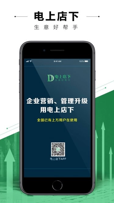 电上店下