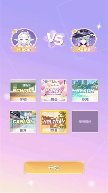 魔法公主的换装日记手机版图2