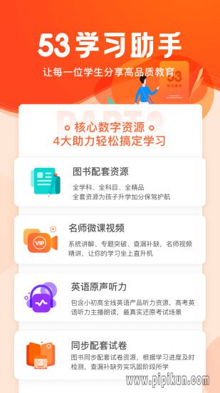 53学习助手