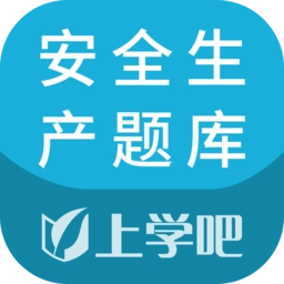 安全生产题库软件