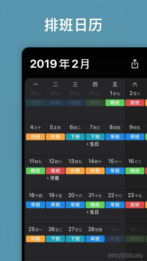 Supershift免费自动排班神器