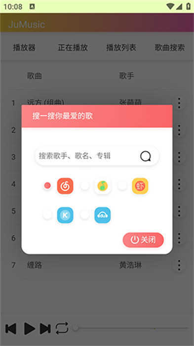 JuMusic软件截图3