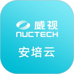 威视安培云平台