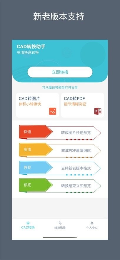cad转换助手(4)
