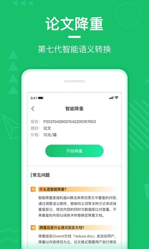 PaperWalk论文查重软件