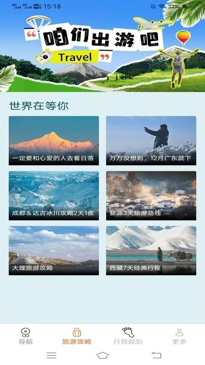 畅行实时导航软件图2