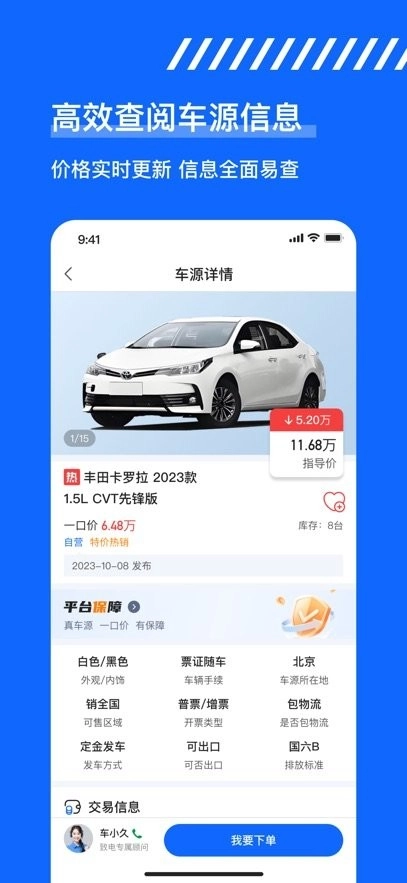 久车GO手机版图2