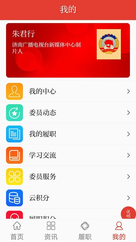济南政协最新版图2
