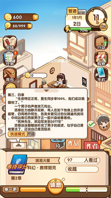 小说家模拟2安卓版图3