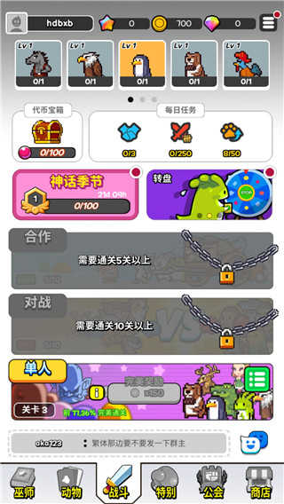 动物随机防御最新版图4