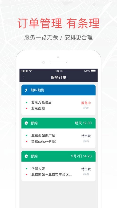 易到车主端最新版