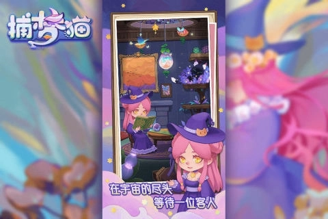 捕梦猫最新版图3