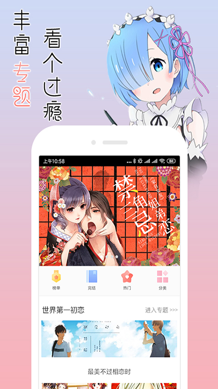 宅音漫画截图1
