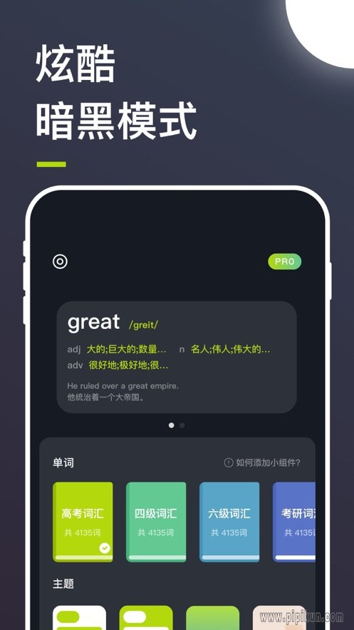 默默背单词软件