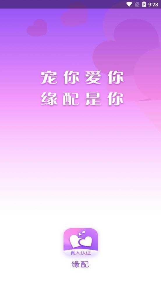 缘配-图1