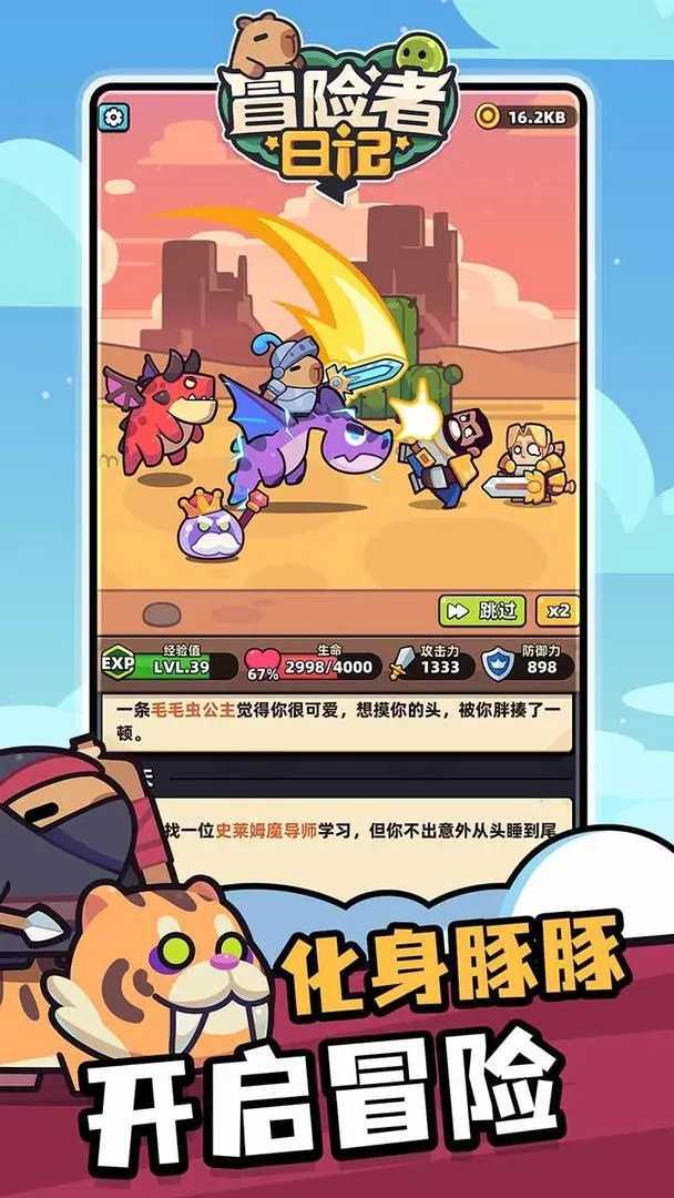 卡皮巴拉go安卓版