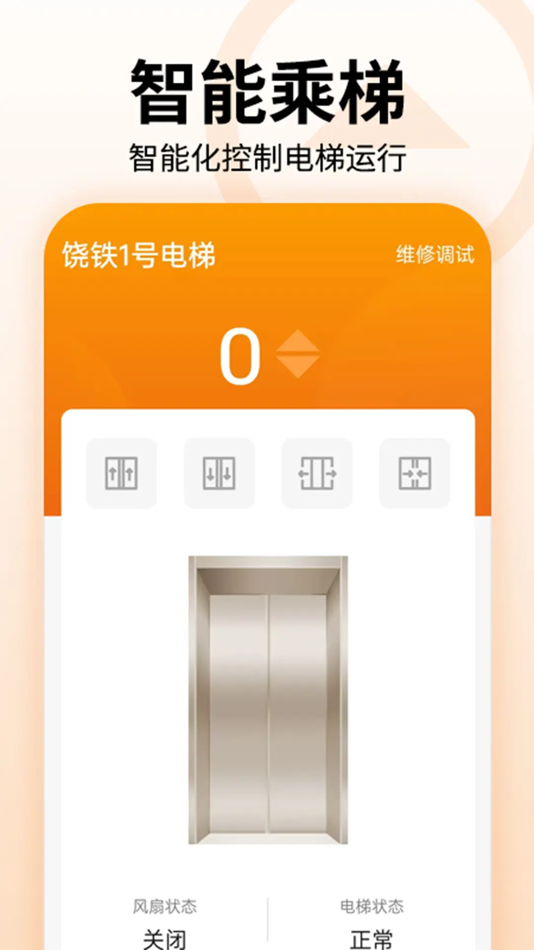 冯克电梯软件图3