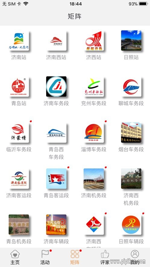 济铁惠员e家最新版