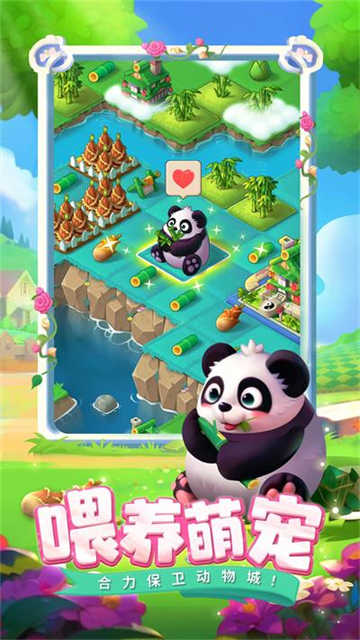 合并动物城安卓版图3