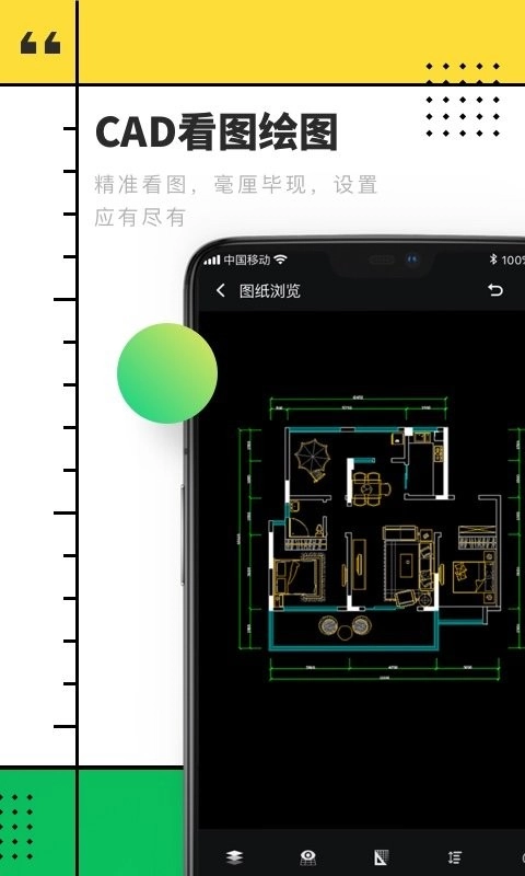 CAD快速看图制图手机版