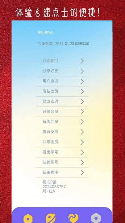光速连点器手机版(3)