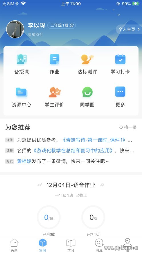 智慧陕教客户端