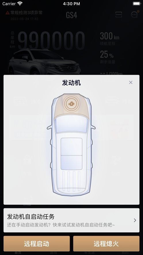 智慧传祺最新版