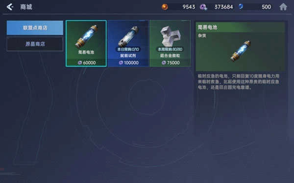 星球重启正版图3