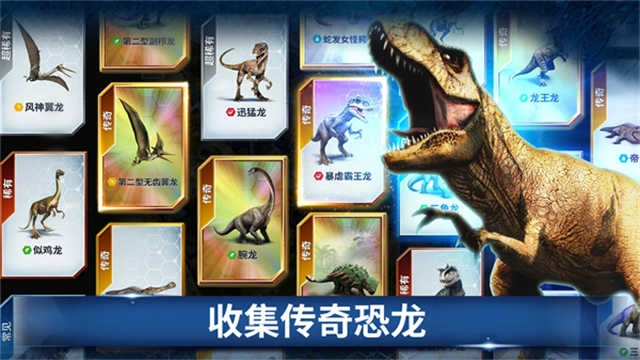 侏罗纪世界安卓版(1)