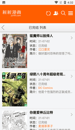 新新漫画免费正版图1