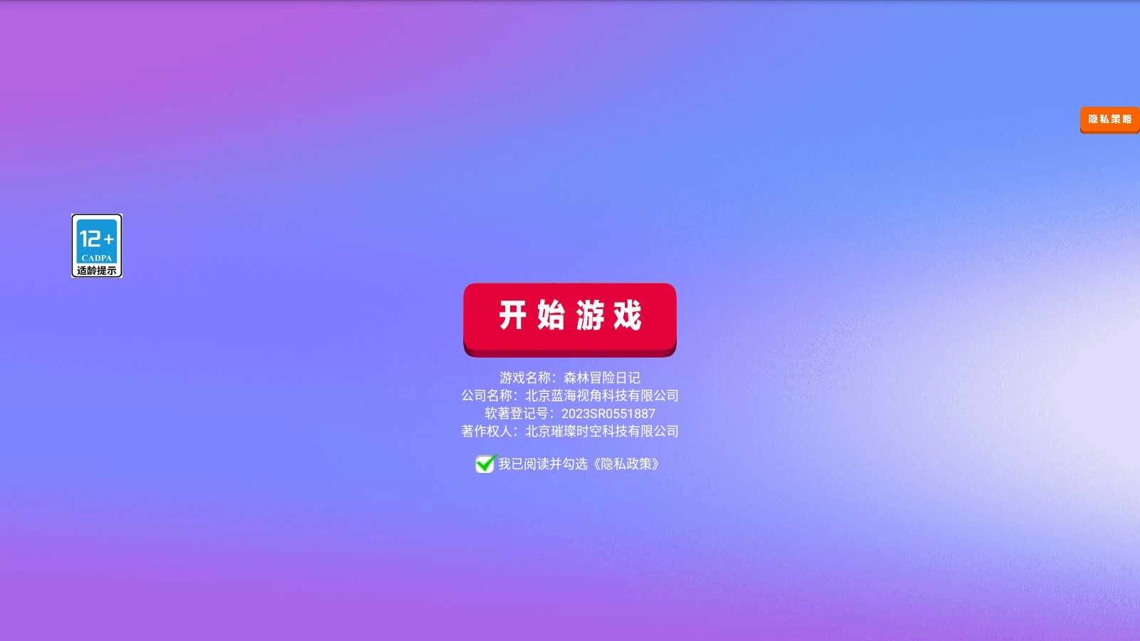 森林冒险日记(2)