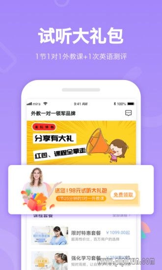 米拉外教英语图3